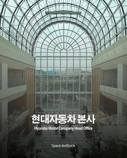 현대자동차 본사 양재사옥