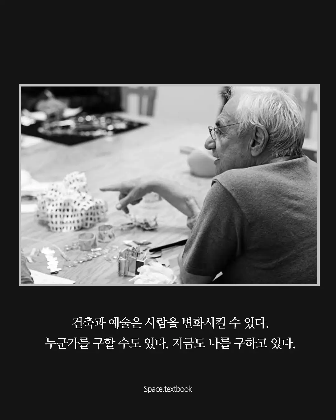 우리 시대 가장 중요한 건축가, 사진 13/17