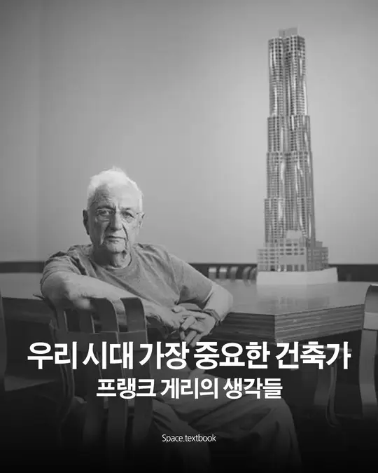 우리 시대 가장 중요한 건축가