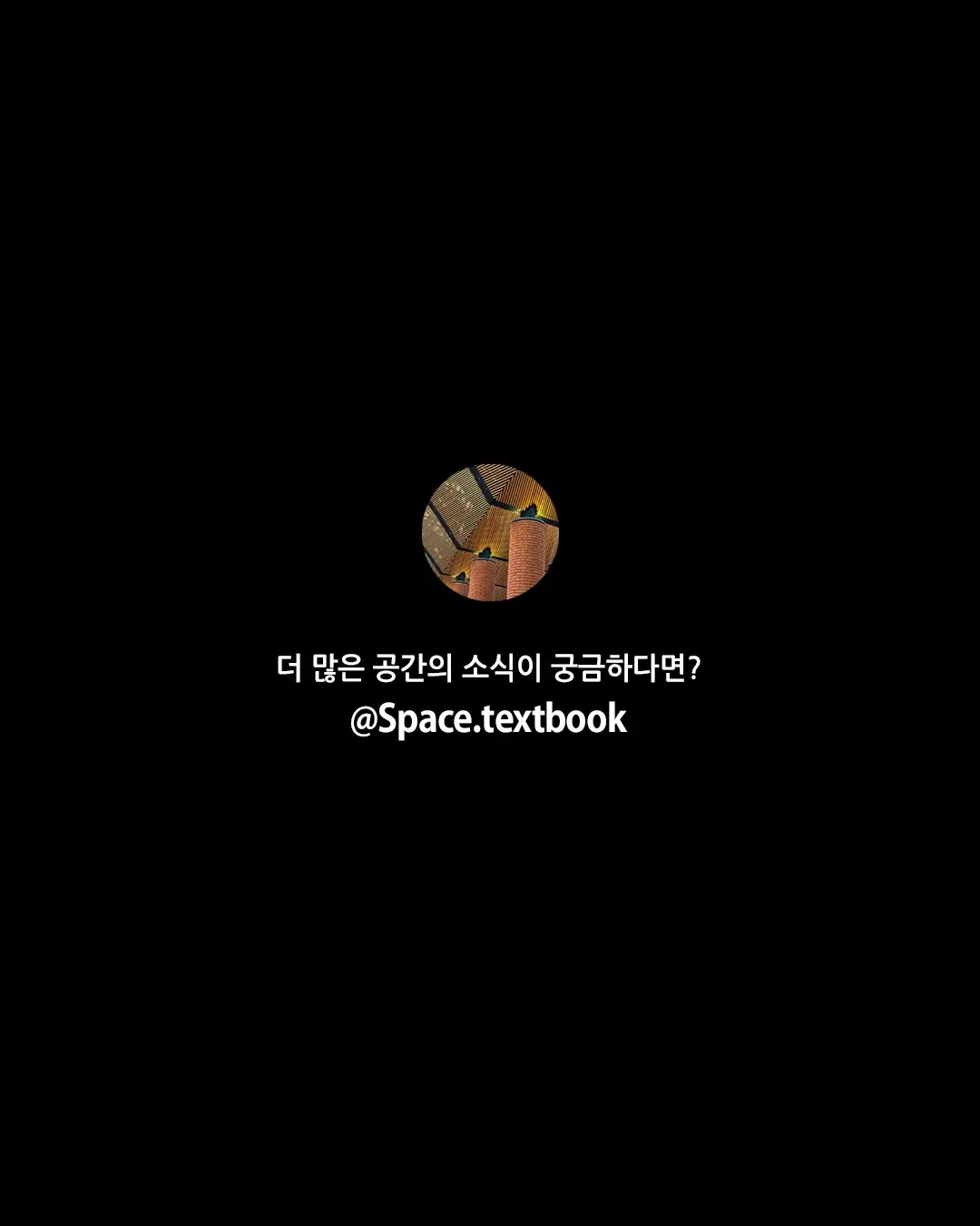 다니엘 리베스킨트 스튜디오, 대치동 쌍용 재건축 참여, 사진 12/12