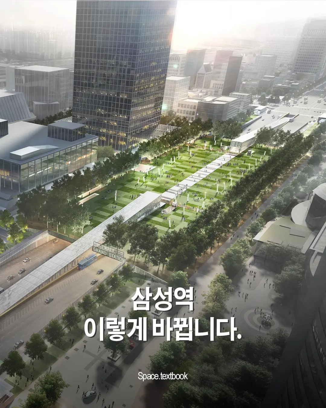 2030년 삼성역 이렇게 바뀐다. 사진 1/14