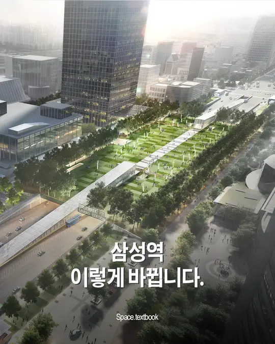 2030년 삼성역 이렇게 바뀐다.