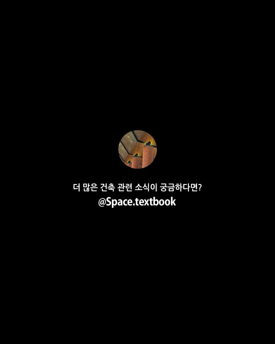 일론 머스크 세계 최대 건축물 공개, 사진 7/7
