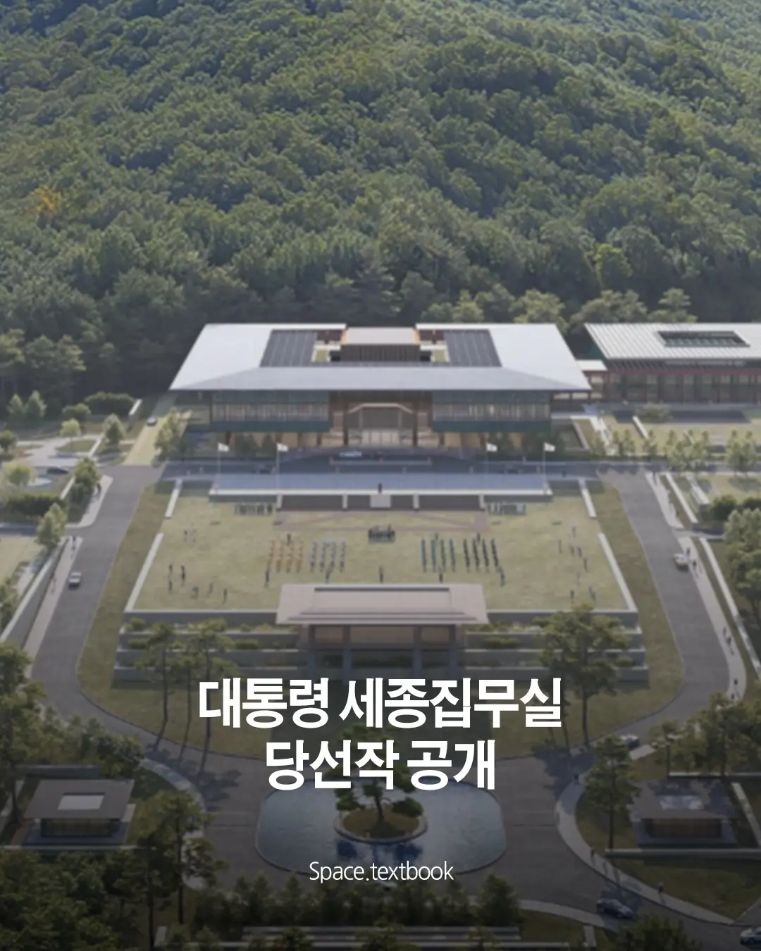 다시 그려지는 대통령의 공간, 사진 1/17