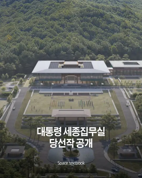 다시 그려지는 대통령의 공간