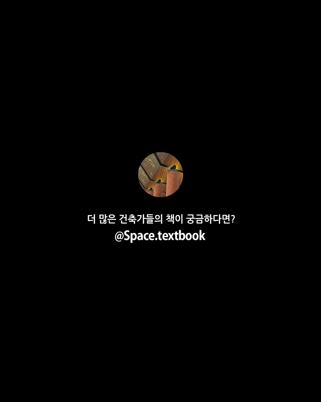 건축가가 답답해서 썼습니다. 사진 13/13
