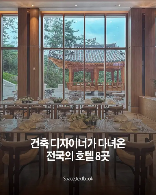 건축 디자이너가 다녀온, 전국의 호텔 8곳