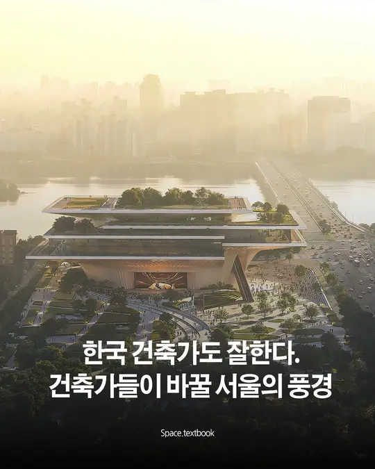 한국건축가도 잘한다.