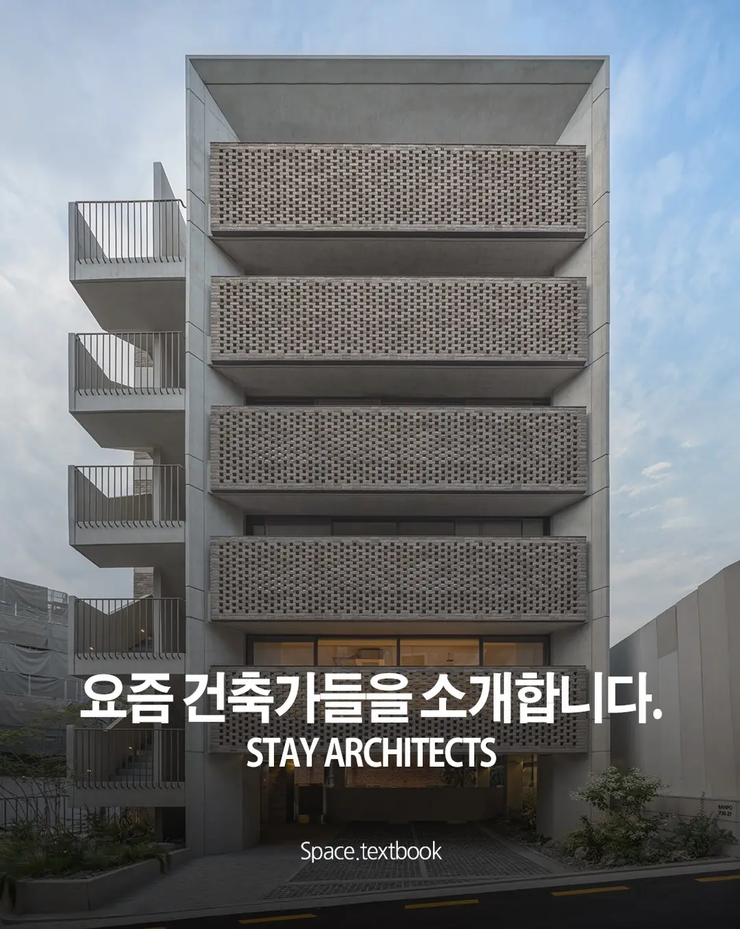 요즘 건축가들을 소개합니다. 사진 1/20