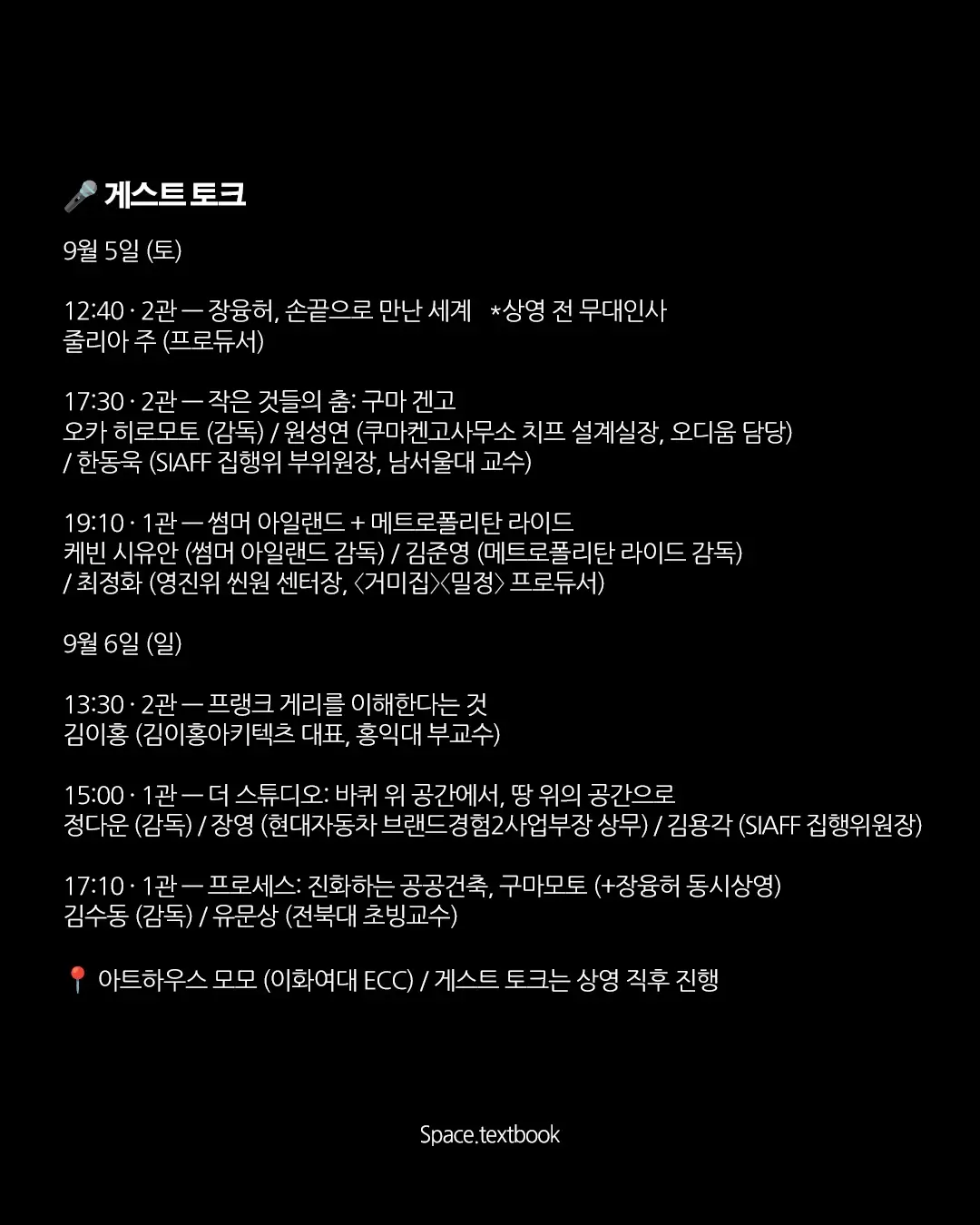 서울국제건축영화제, 건축가들과 대화를 나눕니다. 사진 6/7
