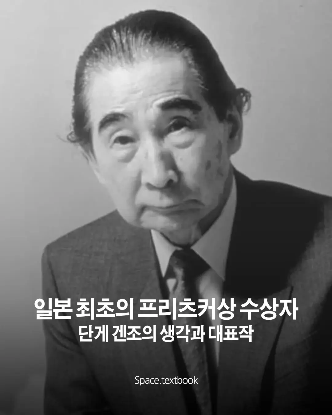 일본 최초의 프리츠커상 수상자, 사진 1/14