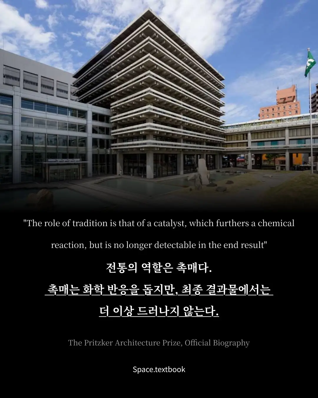 일본 최초의 프리츠커상 수상자, 사진 4/14