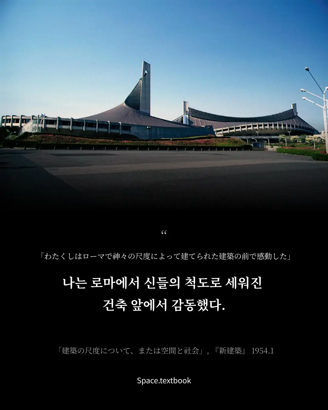 일본 최초의 프리츠커상 수상자, 사진 8/14
