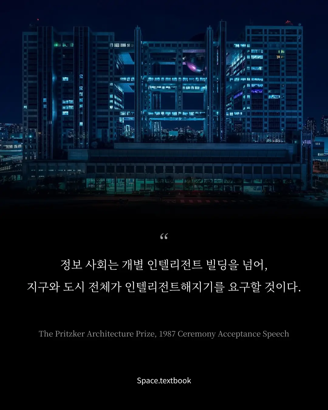 일본 최초의 프리츠커상 수상자, 사진 12/14