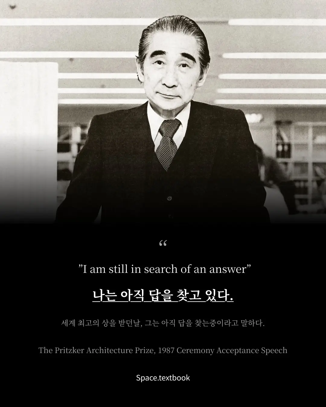 일본 최초의 프리츠커상 수상자, 사진 13/14