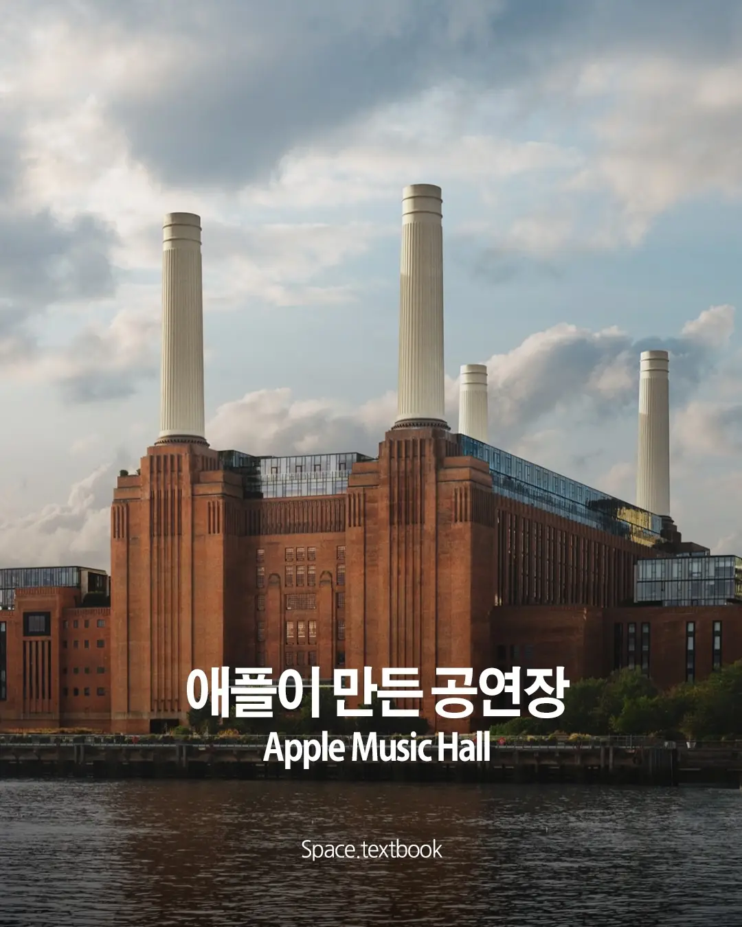 애플이 만든 공연장, 사진 1/9