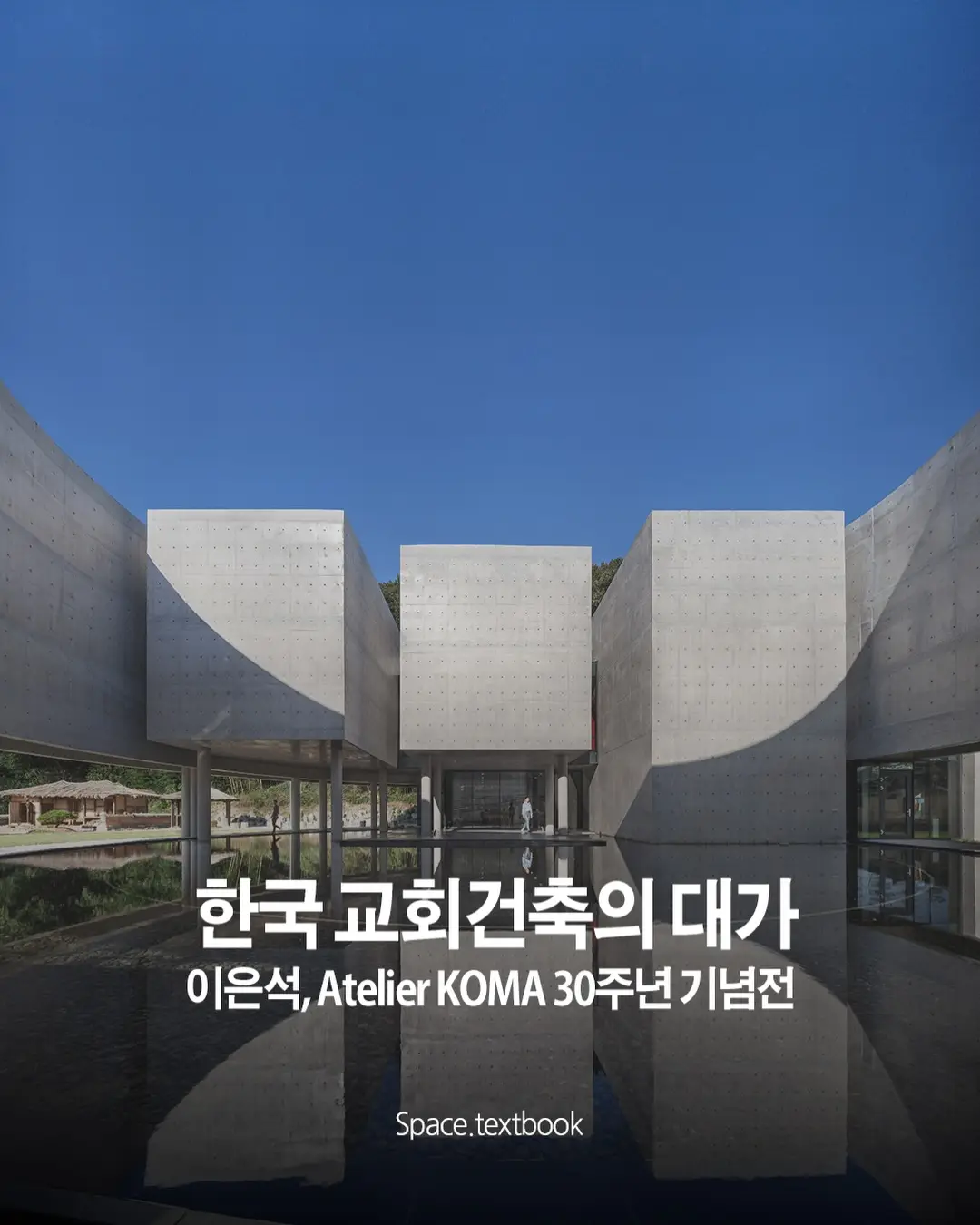 한국 교회건축의 대가 이은석, 사진 1/9