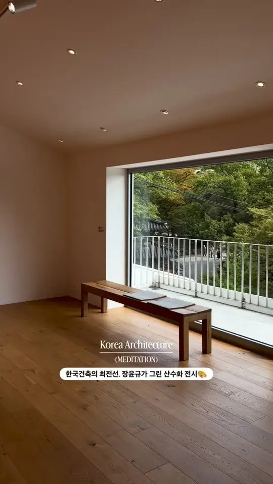 한국건축의 최전선, 장윤규가 그린 산수화 전시