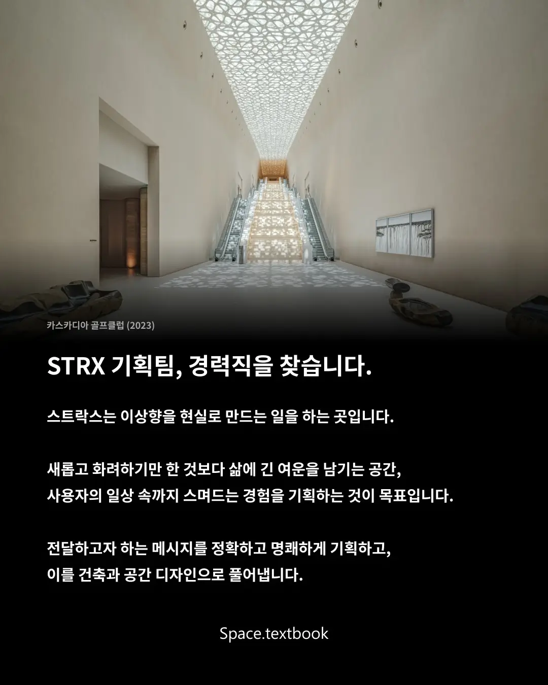 STRX 기획팀, 경력직 동료를 찾습니다. 사진 2/16