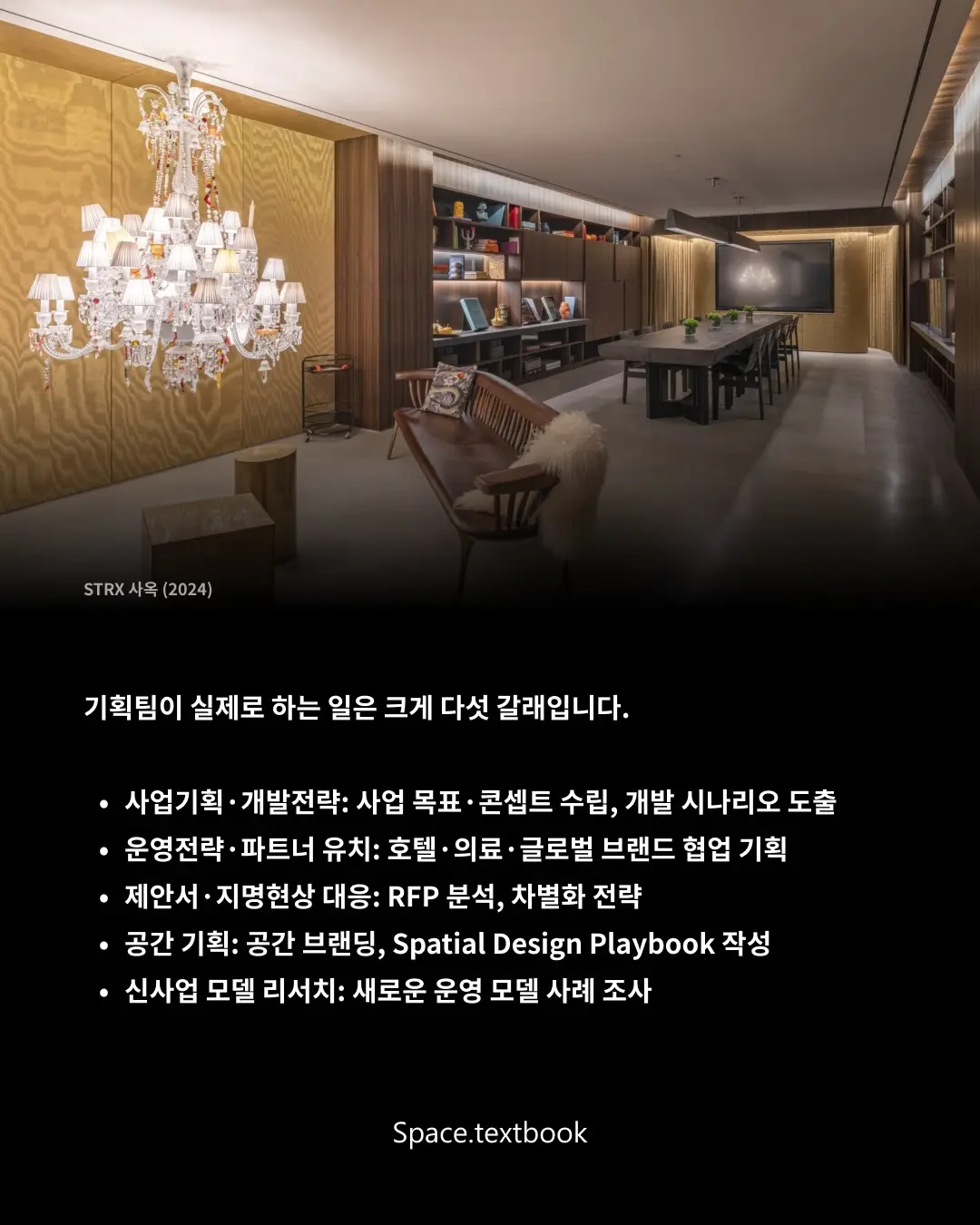 STRX 기획팀, 경력직 동료를 찾습니다. 사진 12/16