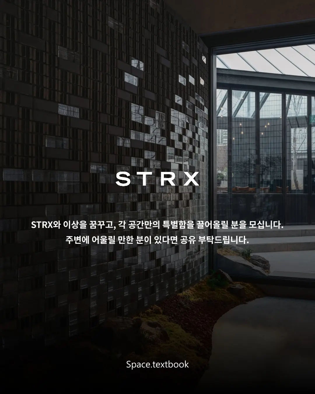 STRX 기획팀, 경력직 동료를 찾습니다. 사진 16/16