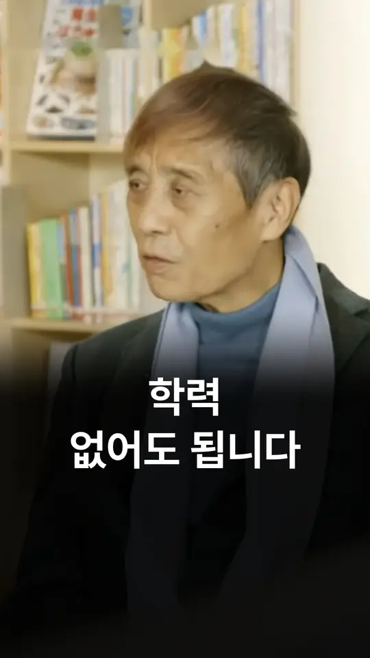 학력 없어도 됩니다 (안도 다다오)