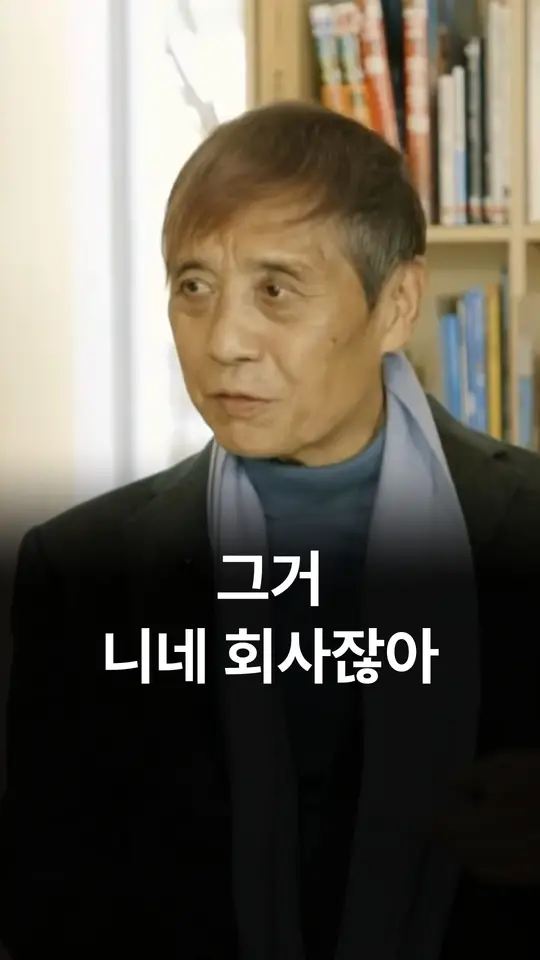 그거 니네 회사잖아 (안도 다다오)
