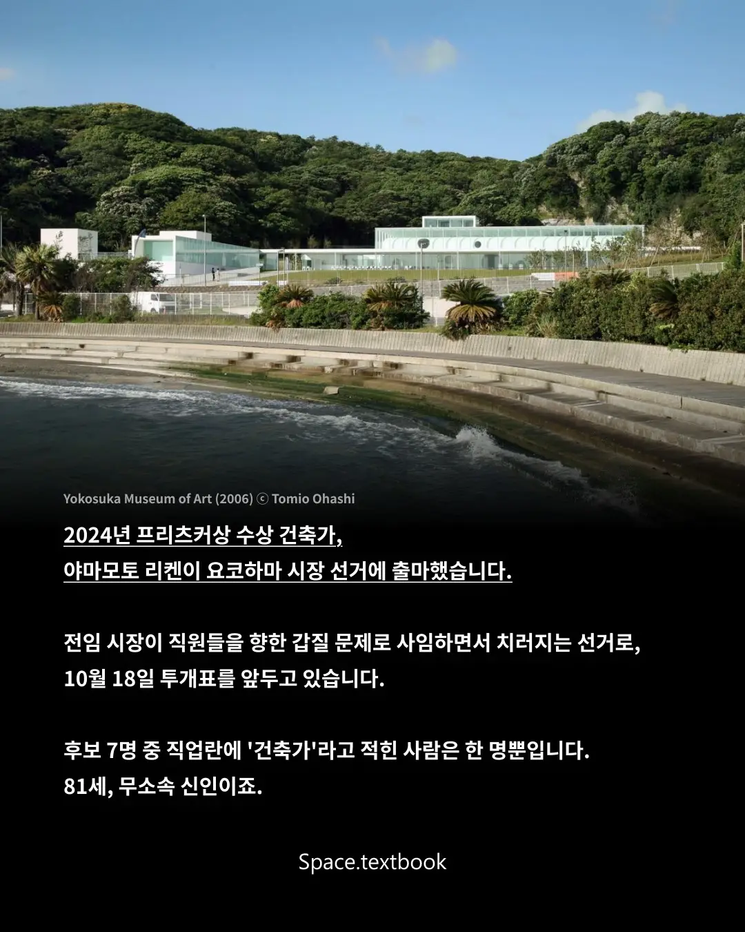 프리츠커상 건축가, 리켄 야마모토 요코하마 시장 선거 출마, 사진 2/17
