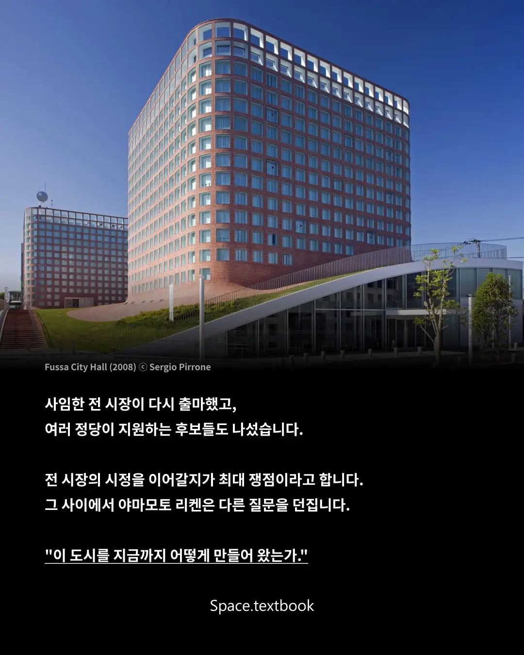 프리츠커상 건축가, 리켄 야마모토 요코하마 시장 선거 출마, 사진 3/17