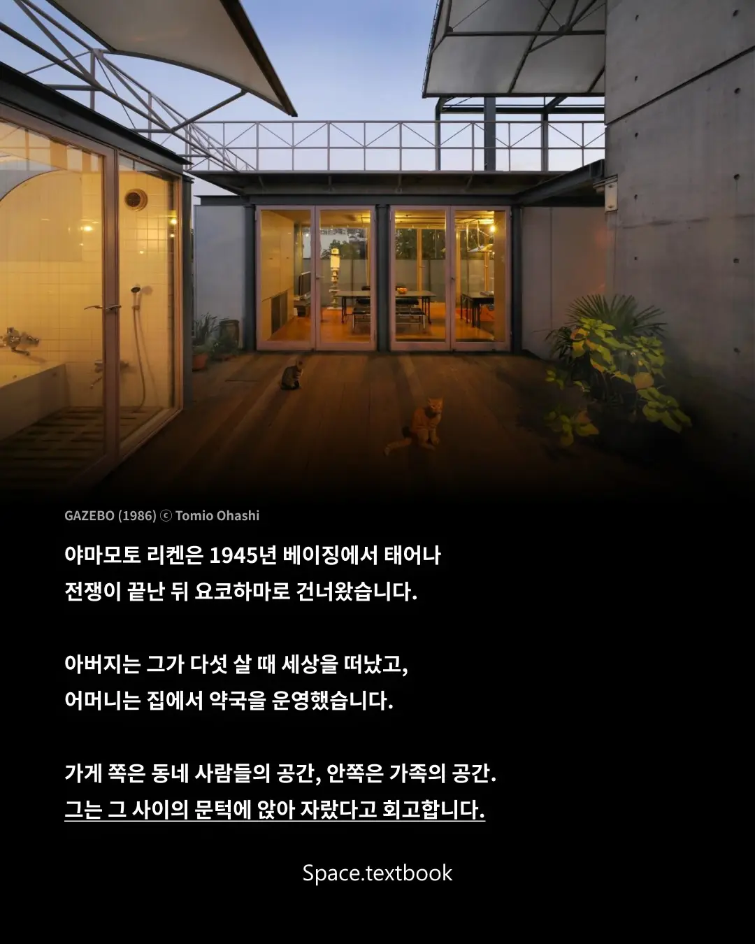 프리츠커상 건축가, 리켄 야마모토 요코하마 시장 선거 출마, 사진 4/17