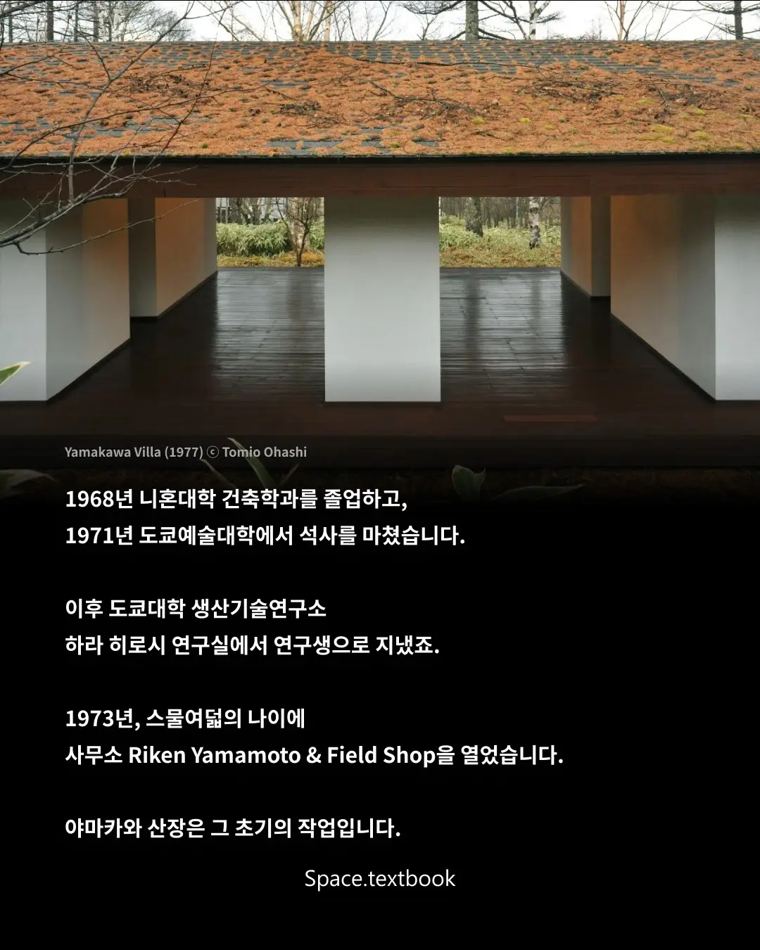 프리츠커상 건축가, 리켄 야마모토 요코하마 시장 선거 출마, 사진 5/17