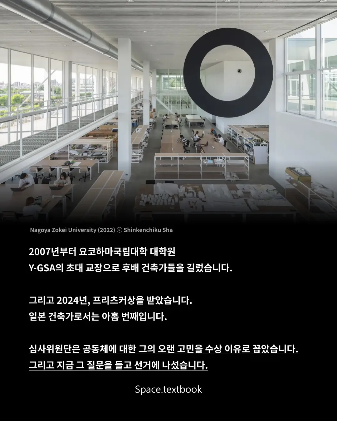 프리츠커상 건축가, 리켄 야마모토 요코하마 시장 선거 출마, 사진 14/17
