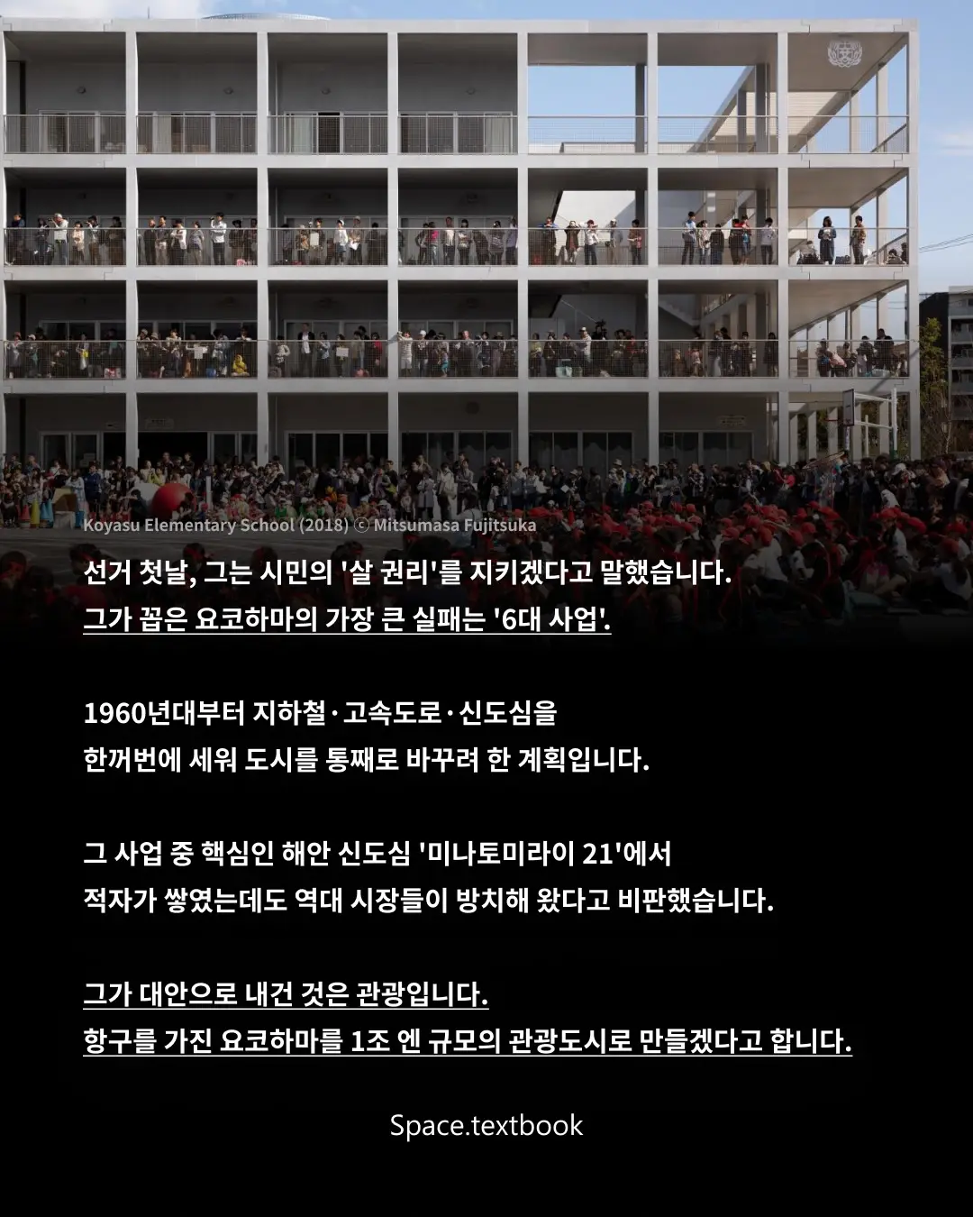 프리츠커상 건축가, 리켄 야마모토 요코하마 시장 선거 출마, 사진 15/17