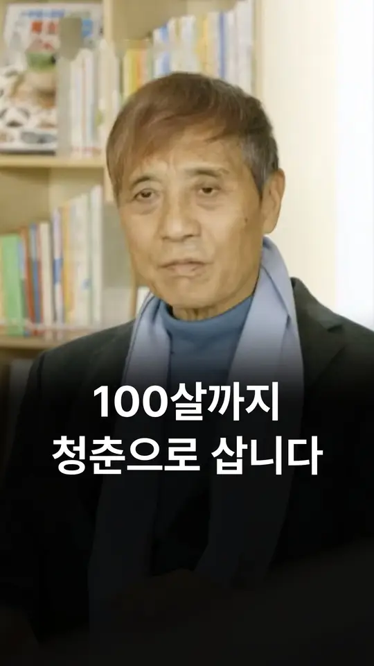 100살까지 청춘으로 삽니다 (안도 다다오)