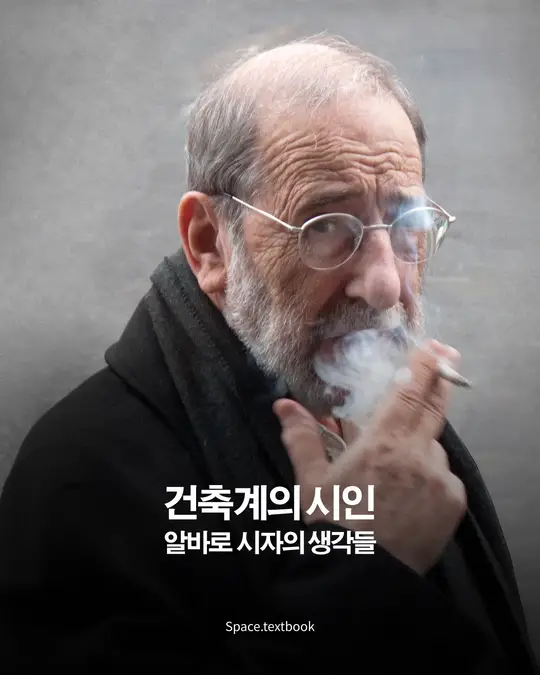 건축계의 시인