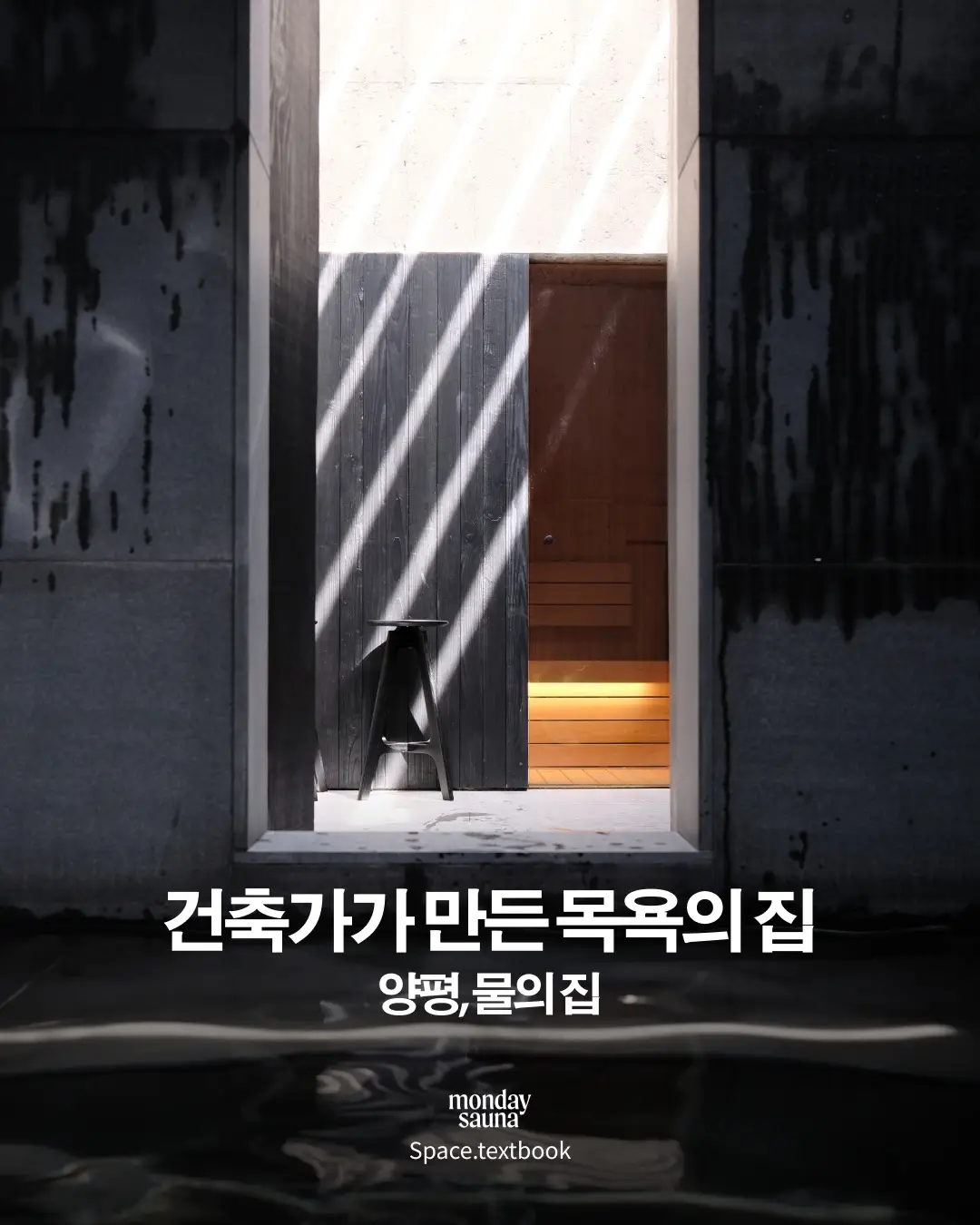 건축가가 만든 목욕의 집, 사진 1/19