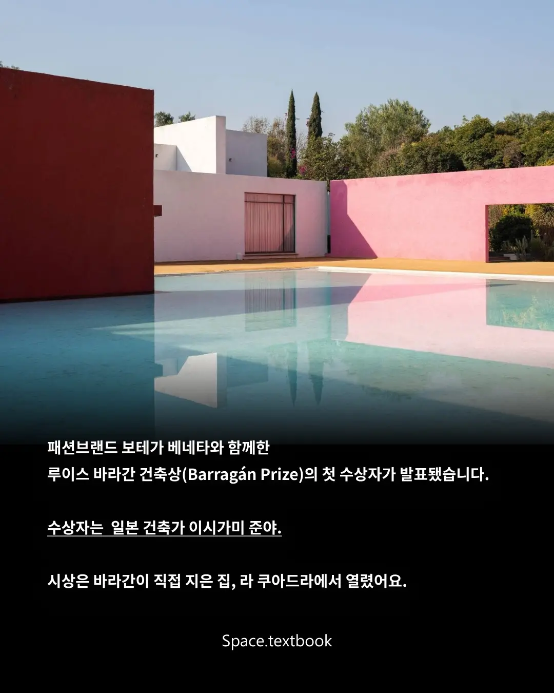 루이스 바라간 건축상, 사진 2/9