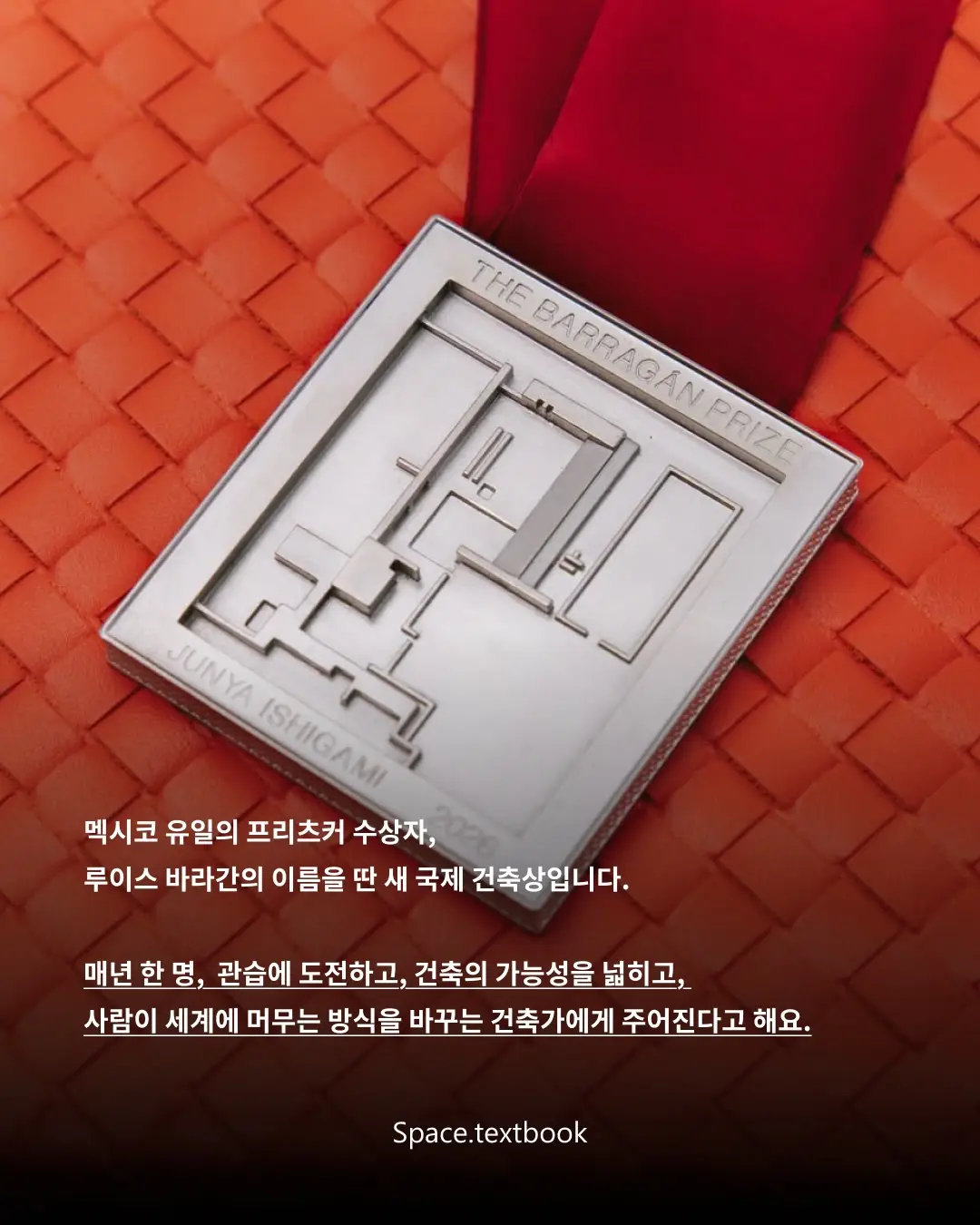 루이스 바라간 건축상, 사진 3/9