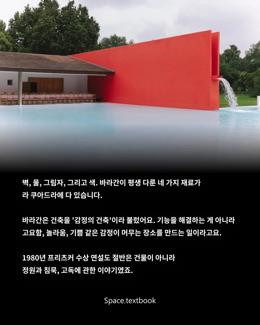 루이스 바라간 건축상, 사진 5/9