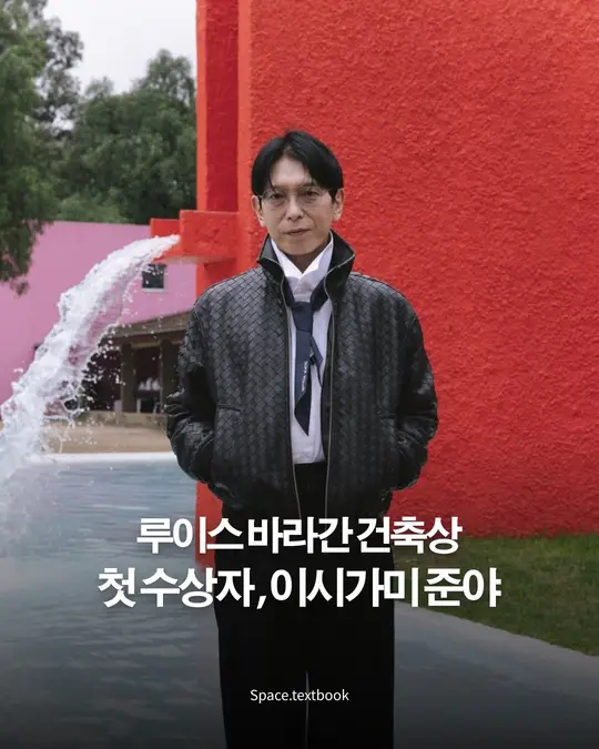 루이스 바라간 건축상